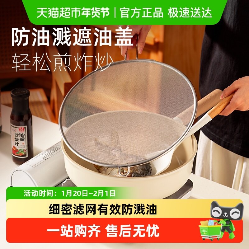onlycook 304不锈钢防油溅网盖锅盖防溅油网 防溅油挡板挡油网罩,厨房/烹饪用具,油炸锅,淘宝优惠券,粉丝福利购,淘宝优惠卷