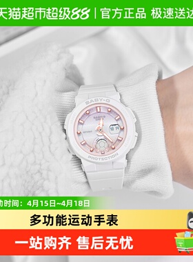Casio卡西欧BABY-G青春时尚潮流双显多功能电子防水运动BGA-250