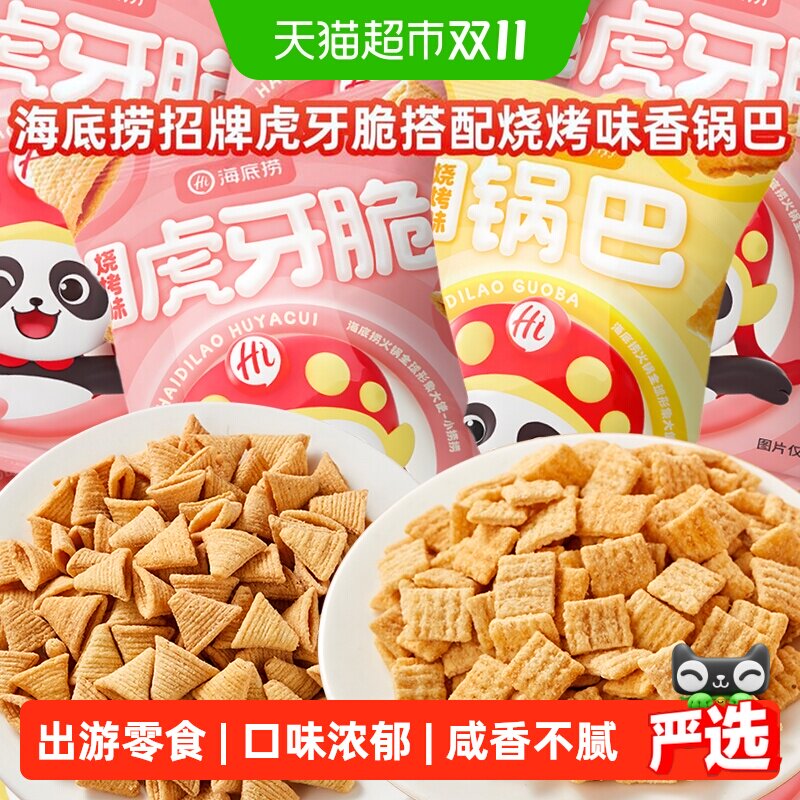 【包装新升级】HI海底捞烧烤味虎牙脆锅巴香酥独立包装低温膨化