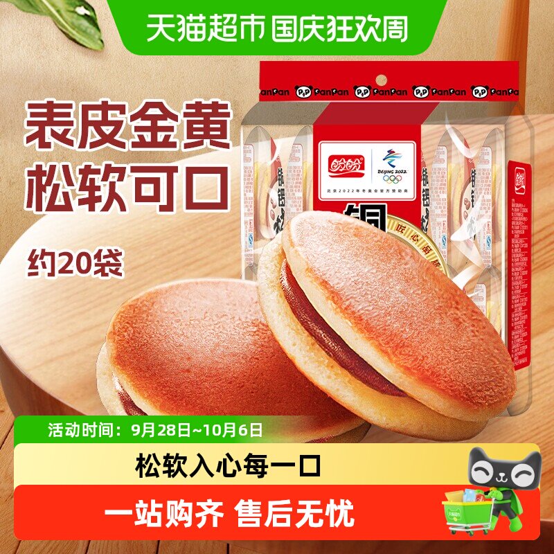 盼盼铜锣烧红豆味早餐包小面包蛋糕零食休闲糕点食品网红