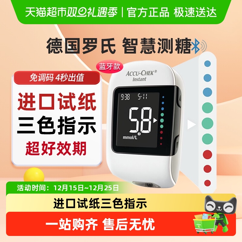 罗氏逸智血糖仪精准测血糖