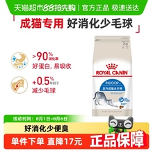 皇家猫粮I27室内成猫猫粮2kg英短蓝猫美短布偶全价猫粮官方正品