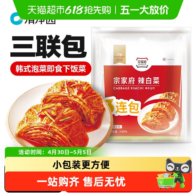 清净园宗家府辣白菜40g*3韩式正宗韩国泡菜辣条东北朝鲜吉林延边