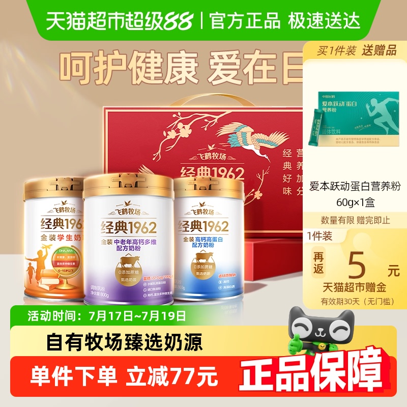 飞鹤高钙进口鱼油奶粉