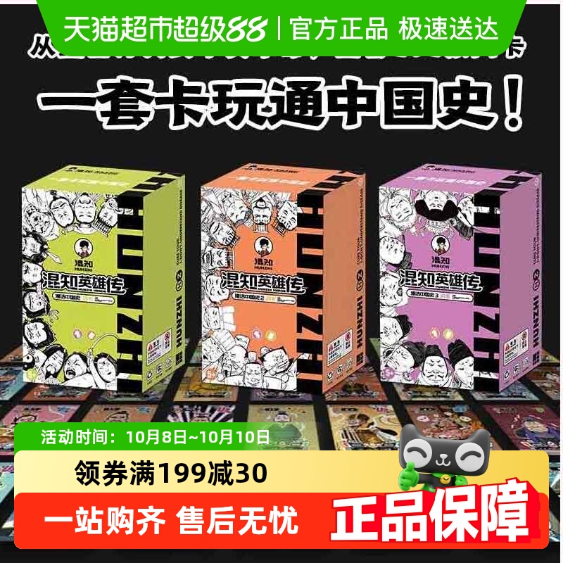 混知英雄传漫话中国史闪卡第12