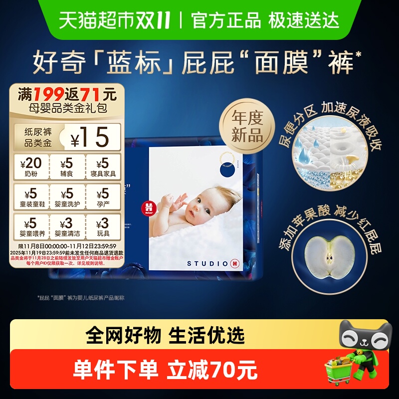 好奇屁屁面膜纸尿裤拉拉裤NB-2XL