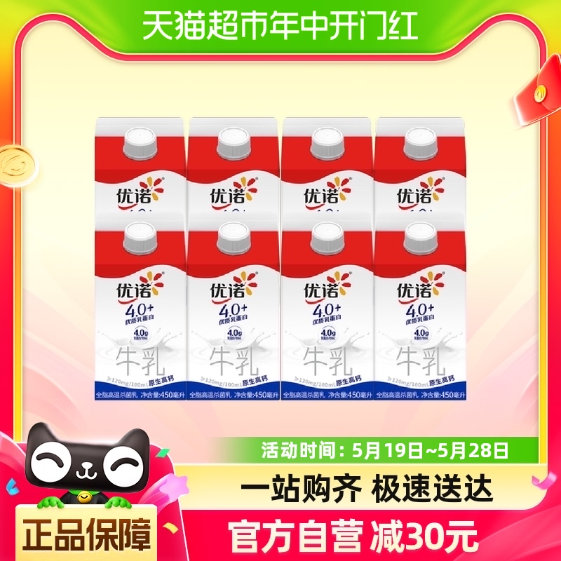 优诺4.0优质乳蛋白牛奶450ml*8盒