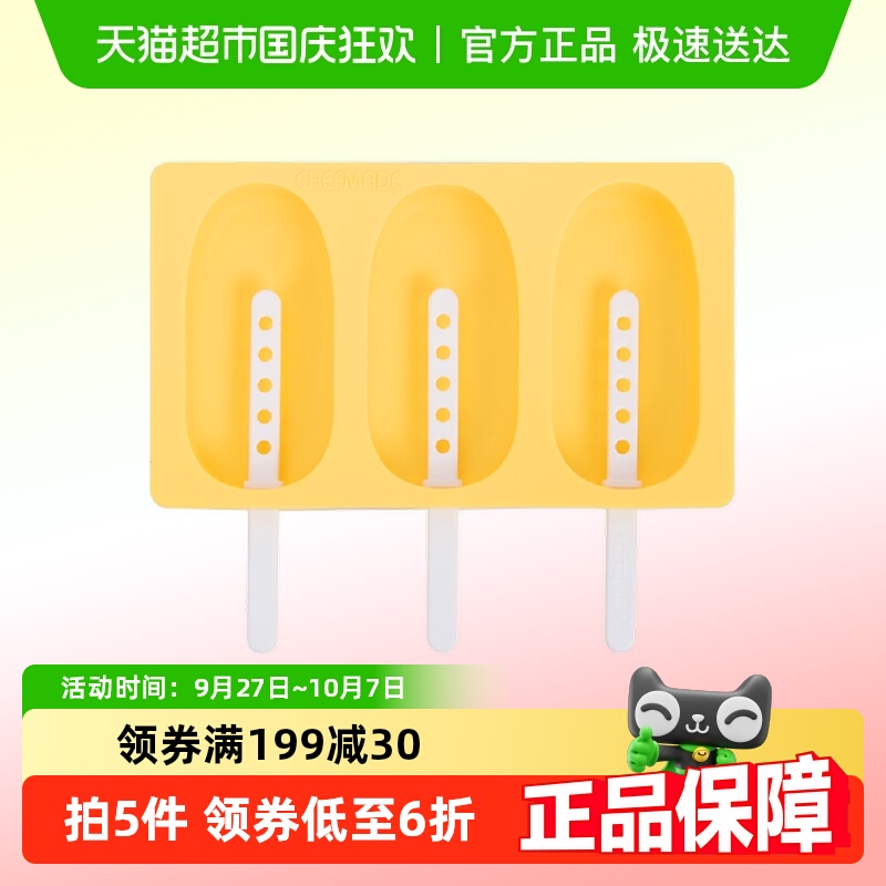 学厨3连硅胶模具家用自制带盖雪糕模具冻雪糕冰棍儿童冰激凌