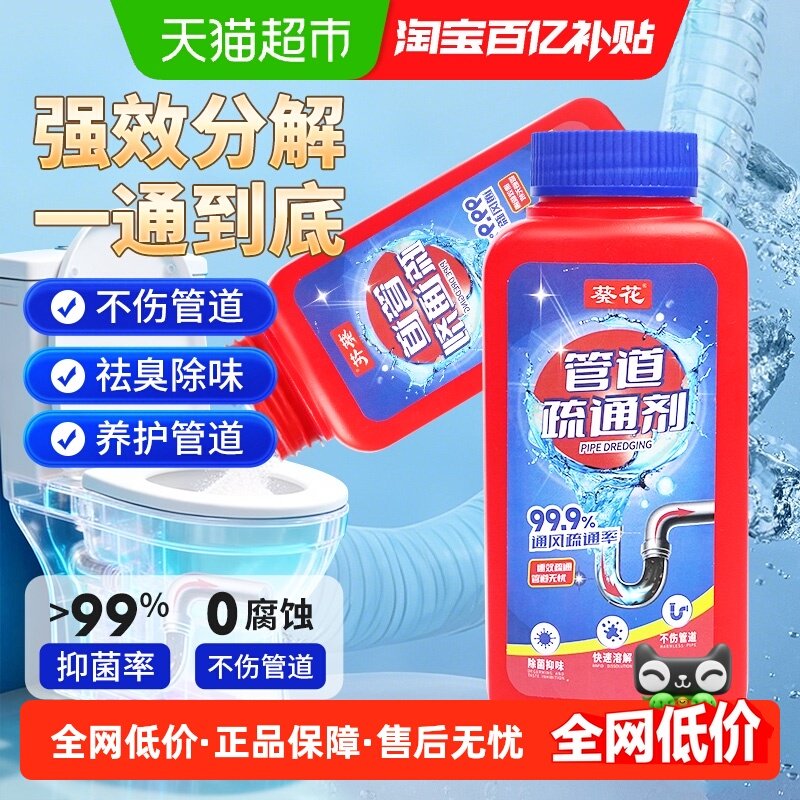 葵花管道疏通剂强力溶解下水道除臭除虫防臭神器厨房油污堵塞专用,洗护清洁剂/卫生巾/纸/香薰,管道疏通剂,淘宝优惠券,粉丝福利购,淘宝优惠卷