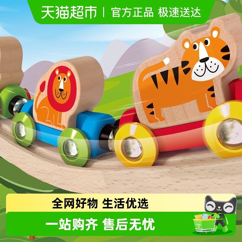 Hape轨道丛林动物火车儿童玩具