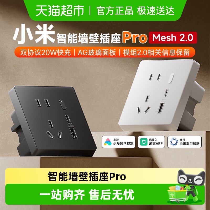 小米智能墙壁插座Pro双协议快充