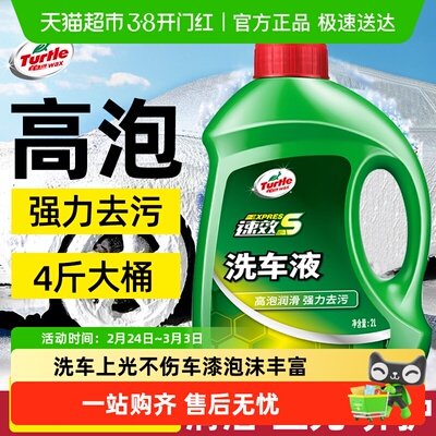 TurtleWax龟牌高泡洗车液水蜡