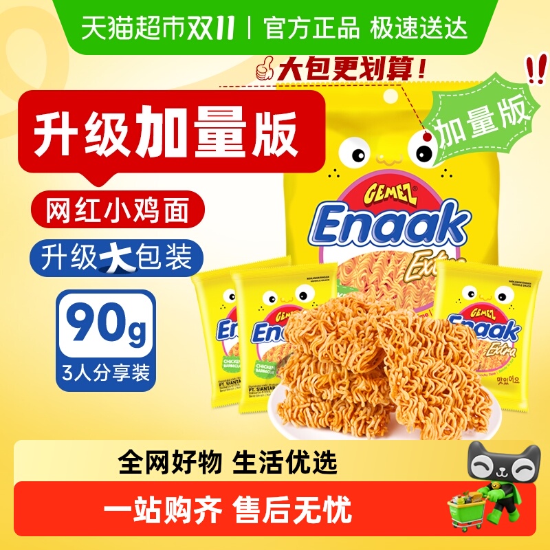 印尼GEMEZ膨化零食小吃