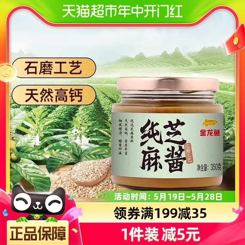 金龙鱼海皇牌纯芝麻酱调味料350g*1瓶热干面麻酱火锅蘸料酱拌面酱 粮油调味/速食/干货/烘焙 酱类调料 原图主图