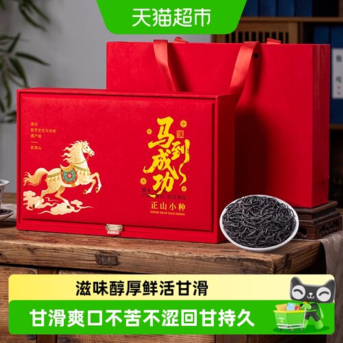 醉然香武夷正山小种不苦不涩送礼