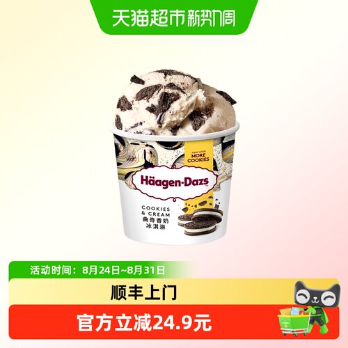 哈根达斯曲奇浓郁奶香冰淇淋77g