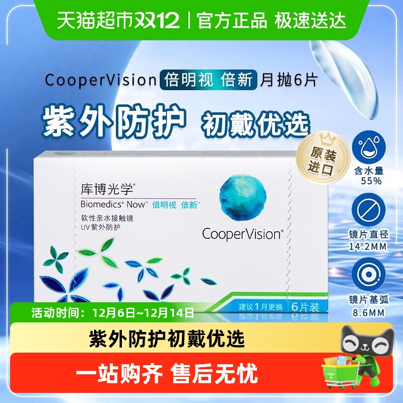 库博光学初戴优选倍新月抛6