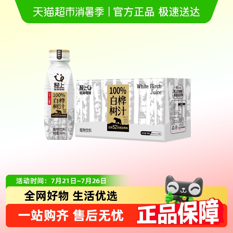 轻上100%白桦树汁饮品