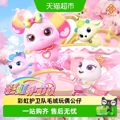 彩虹护卫队女孩毛绒公仔娃娃抱枕