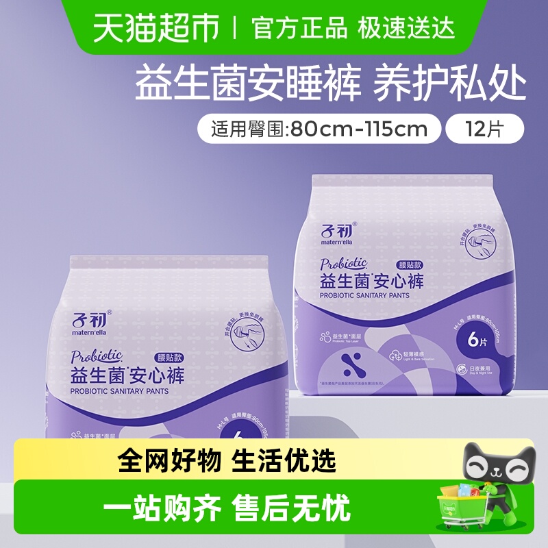 子初安睡裤腰贴款卫生巾