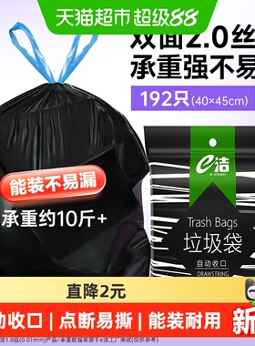 下拉详情领优惠e洁抽绳垃圾袋40*45cm共192只韧性强不易漏小号