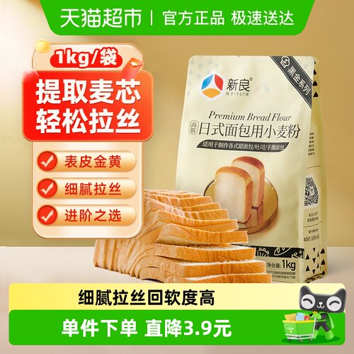 新良黑金日式面包粉1kg