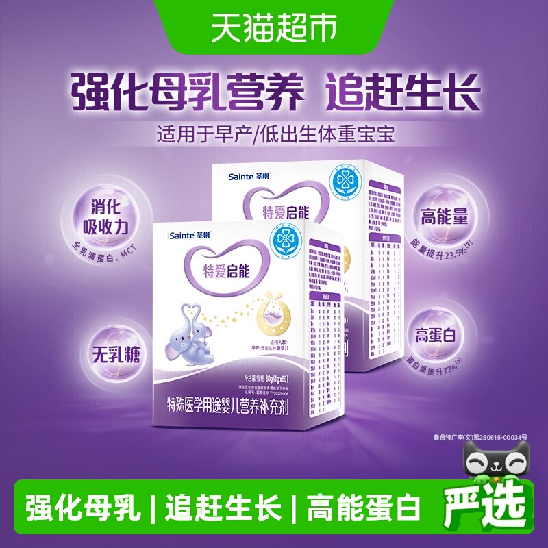 特爱启能母乳强化剂营养补充早产儿低体重营养生长补充剂80g*2