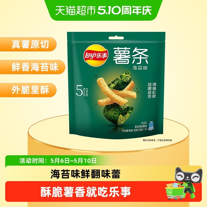【新老包装交替发】乐事薯条清新海苔味零食小吃