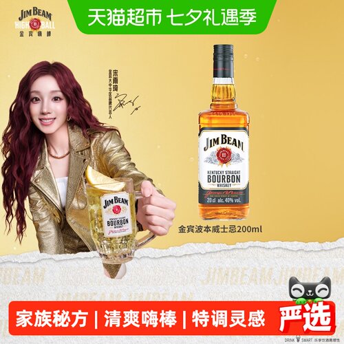 三得利金宾jimbeam美国进口洋酒