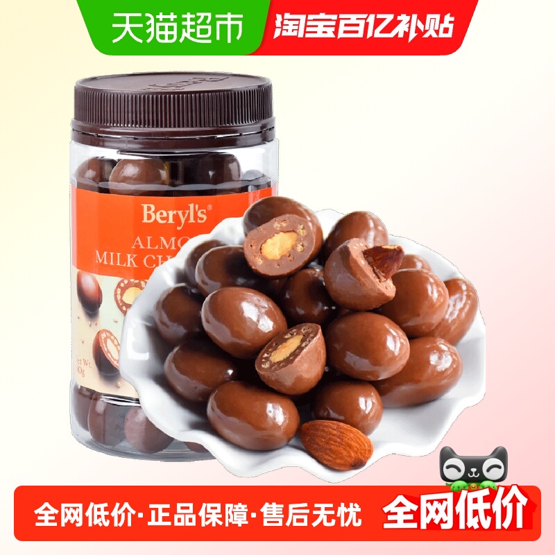 马来西亚进口Beryls倍乐思扁桃仁夹心牛奶巧克力喜糖送礼物小零食