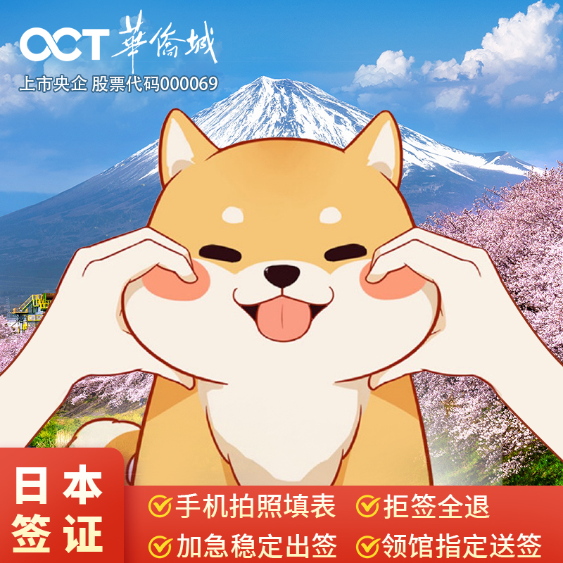 日本单次旅游签证广州送签