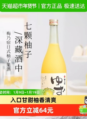 日本进口梅乃宿果肉柚子酒720ml女士果酒梅酒洋酒节日送礼鸡尾酒
