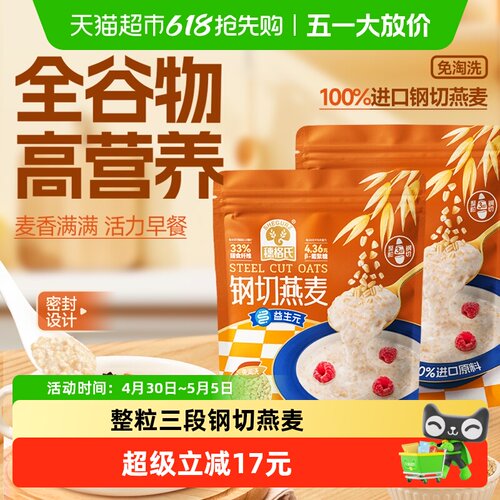 穗格氏澳洲钢切燕麦粒600g*2袋