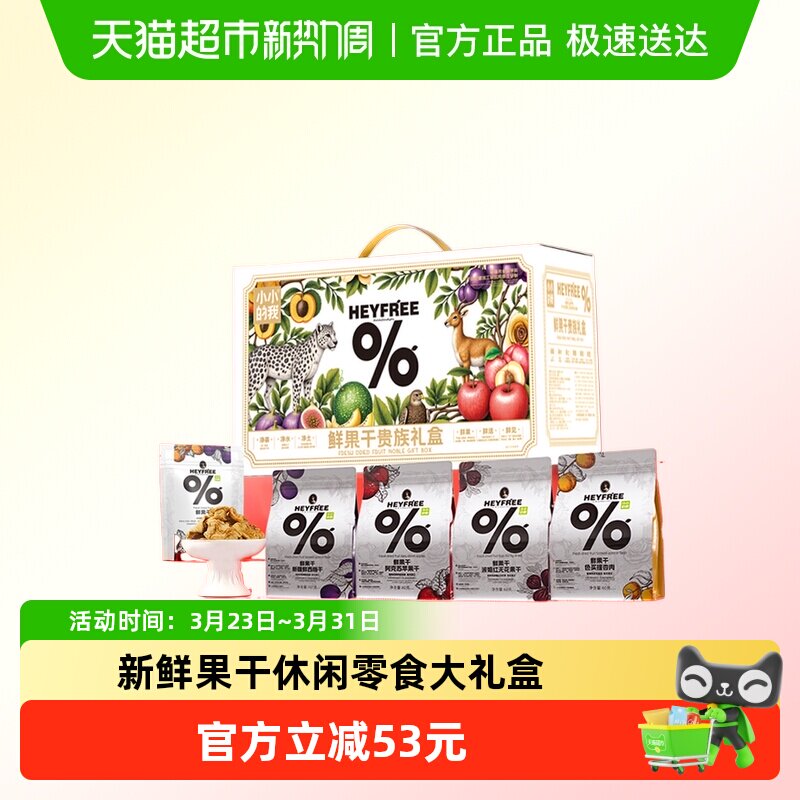新疆蜜饯果干礼盒装零食大礼包送礼礼品伴手礼送女友长辈1提