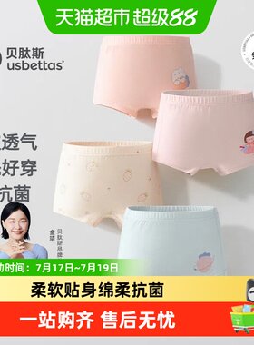 贝肽斯A类儿童内裤7A抗菌可爱