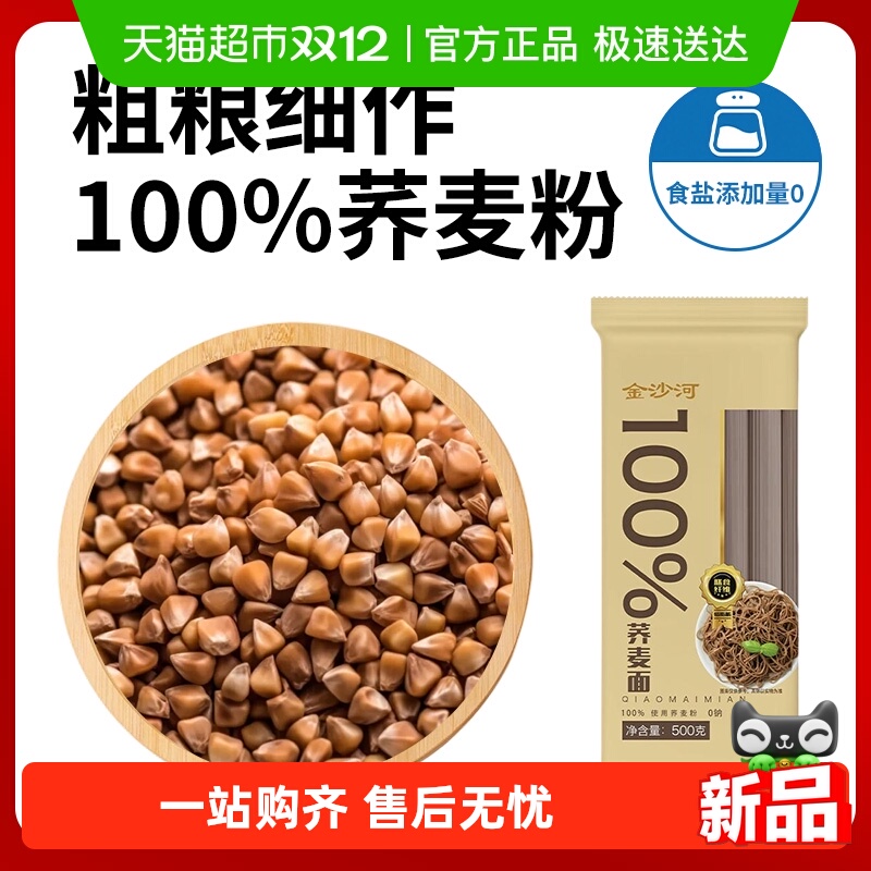 金沙河荞麦面无盐全麦粗粮面条