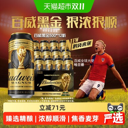 百威黑金美式拉格啤酒500ml*12听高端高度酒整箱易拉罐装12度