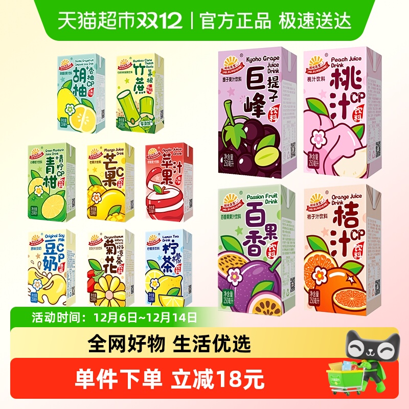 阳光先生果汁饮料整箱混合12口味