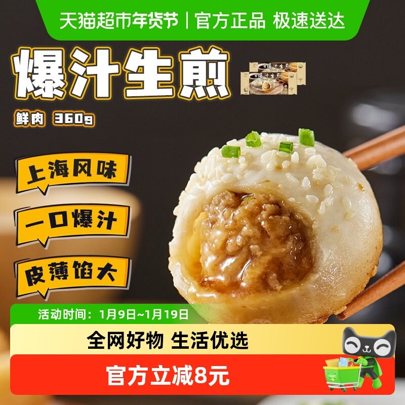 九生堂鲜肉爆汁生煎360g1袋8个上海风味生煎煎包早餐早点面点速食,粮油调味/速食/干货/烘焙,包点,淘宝优惠券,粉丝福利购,淘宝优惠卷
