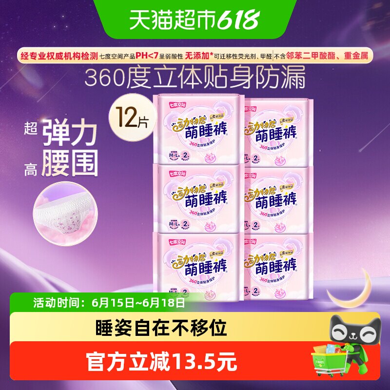 七度空间动物君萌睡裤M-L码12片拍5件 71元 - 86线报