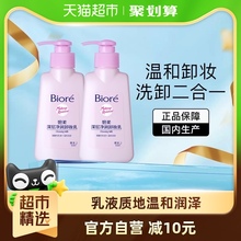 碧柔深层净润卸妆乳150mlX2瓶眼唇脸面部温和深层清洁 花王Biore