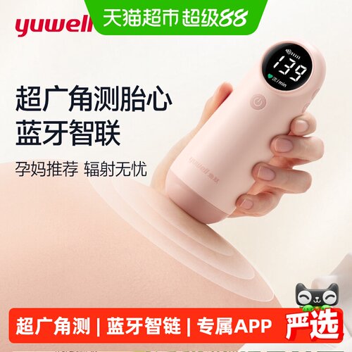 鱼跃胎心仪小巧便携智链APP监测