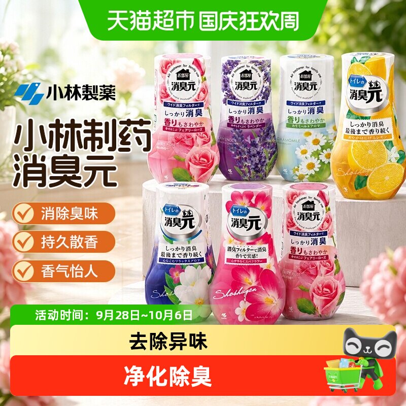 小林制药消臭元柠檬味循环散香图片