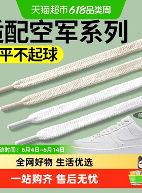 适配空军一号鞋带nike耐克结实不起球AJ板鞋黑武士白色黑色男女款