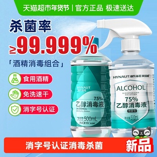 海氏海诺75%酒精消毒液喷雾大瓶酒精皮肤消毒喷剂免洗速干