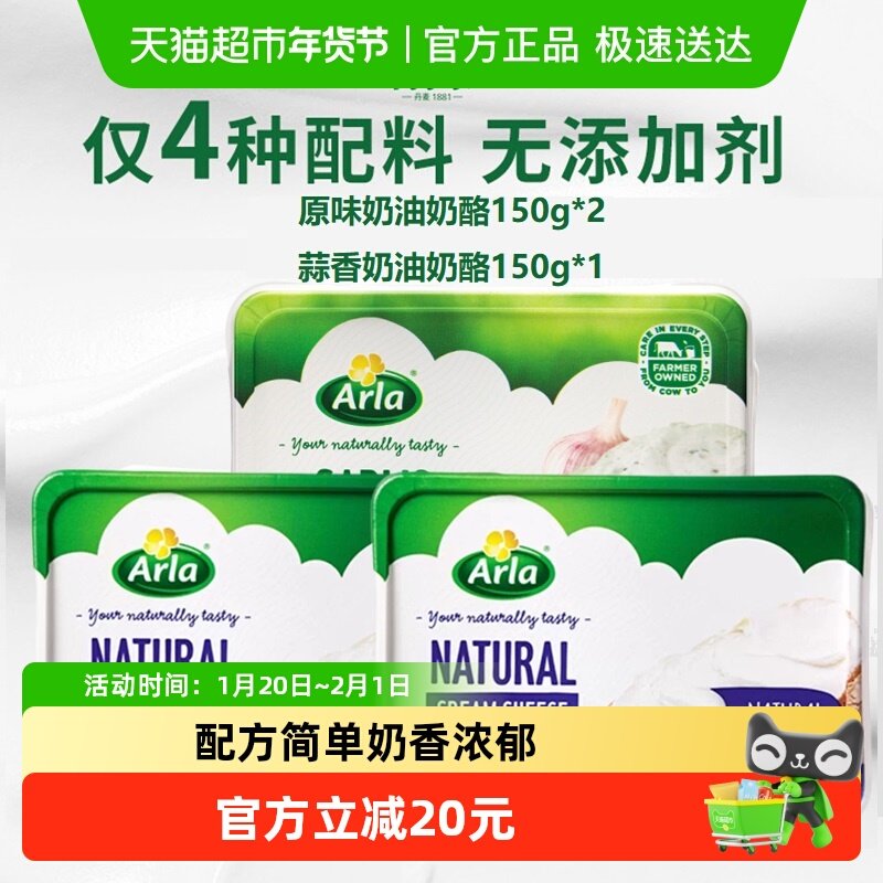 Arla阿尔乐进口原味蒜香味涂抹奶油干酪3盒早餐贝果原制奶酪芝士,咖啡/麦片/冲饮,原制奶酪,淘宝优惠券,粉丝福利购,淘宝优惠卷