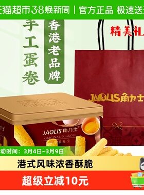JAOLIS/角力士手工鸡蛋卷原味300g*2盒香港特产手信零食饼干礼盒