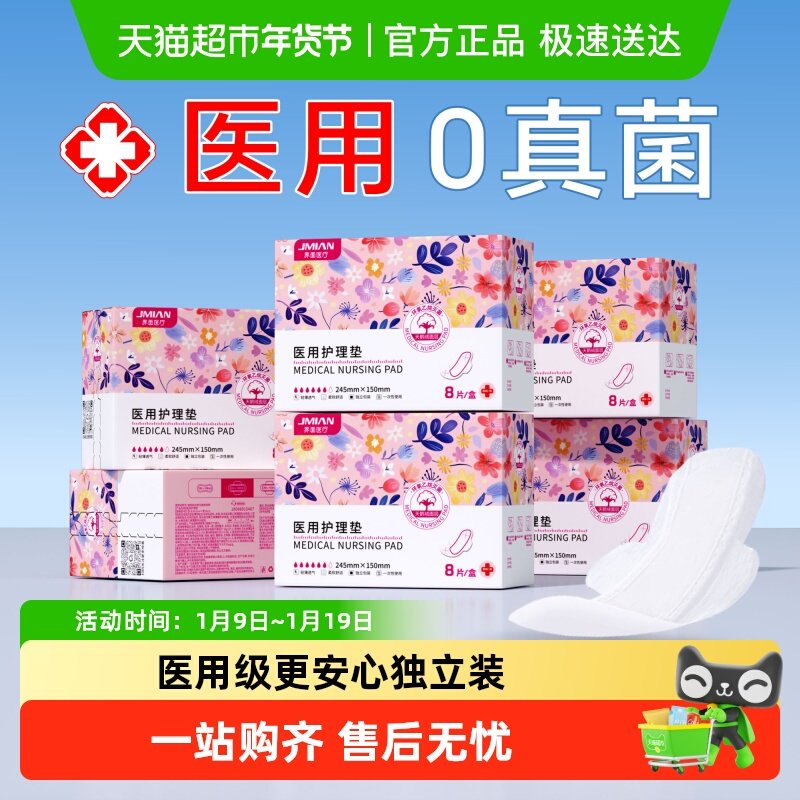顺丰】界面医用级妇科护垫女性经期卫生巾日夜用姨妈巾护垫械字号,医疗器械,医用妇科护垫,淘宝优惠券,粉丝福利购,淘宝优惠卷