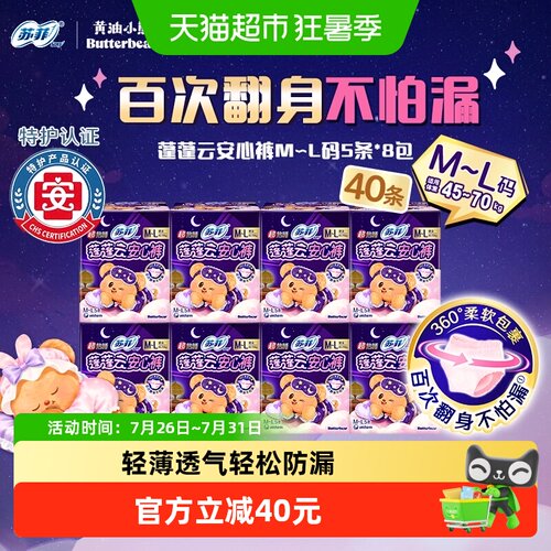 苏菲蓬蓬云安心裤卫生巾