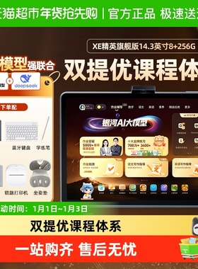 作业帮学习机XE精英旗舰版双提优体系学练一体机小初高中通用英语